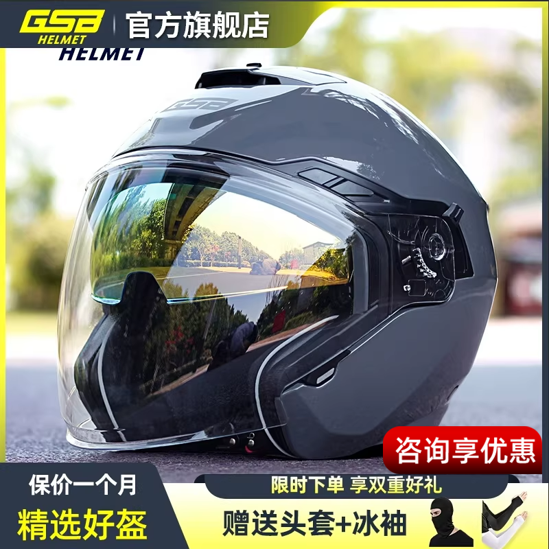 GSB263摩托车头盔机车骑士半盔男女情侣安全防晒双镜片四分之三盔
