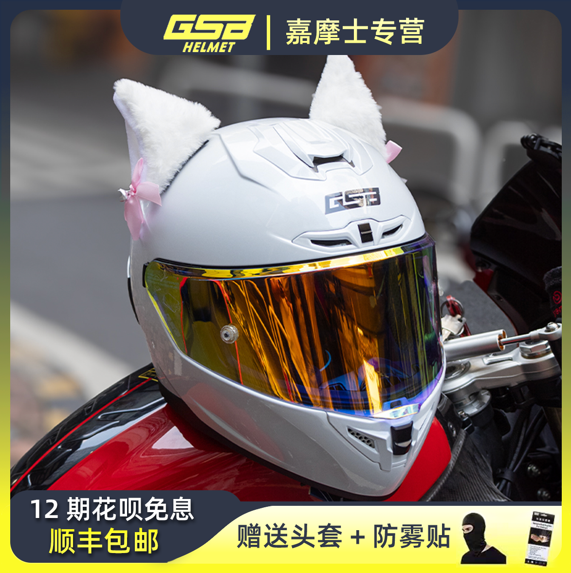 GSB361gt摩托车头盔男女士猫耳朵机车蓝牙四季通用3C认证骑行全盔