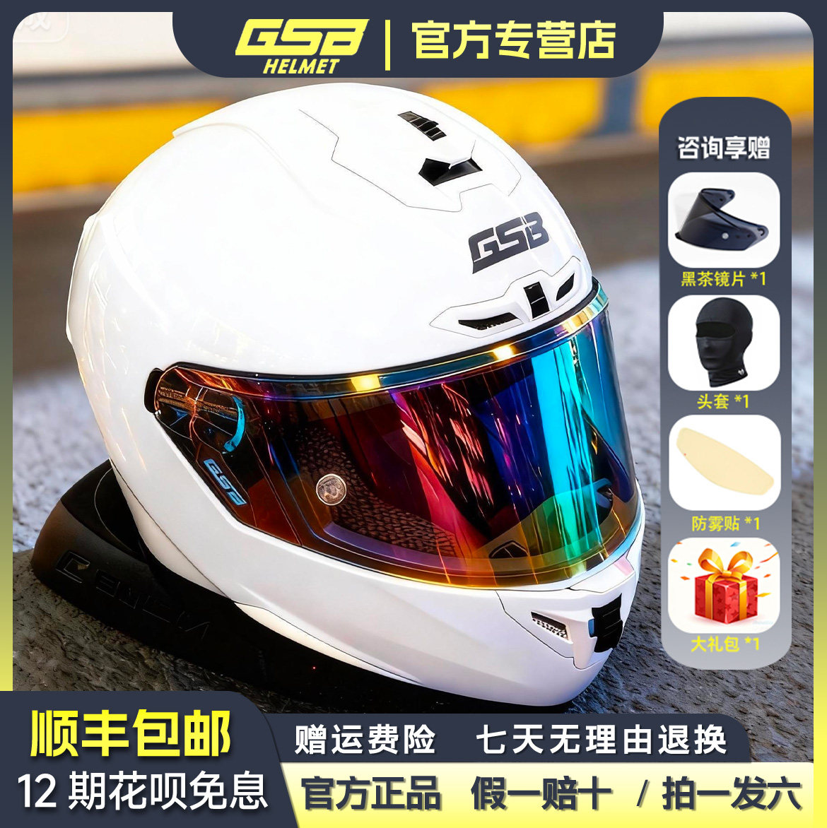 gsb361摩托车头盔男女3C认证全覆式机车个性赛车安全四季通用全盔