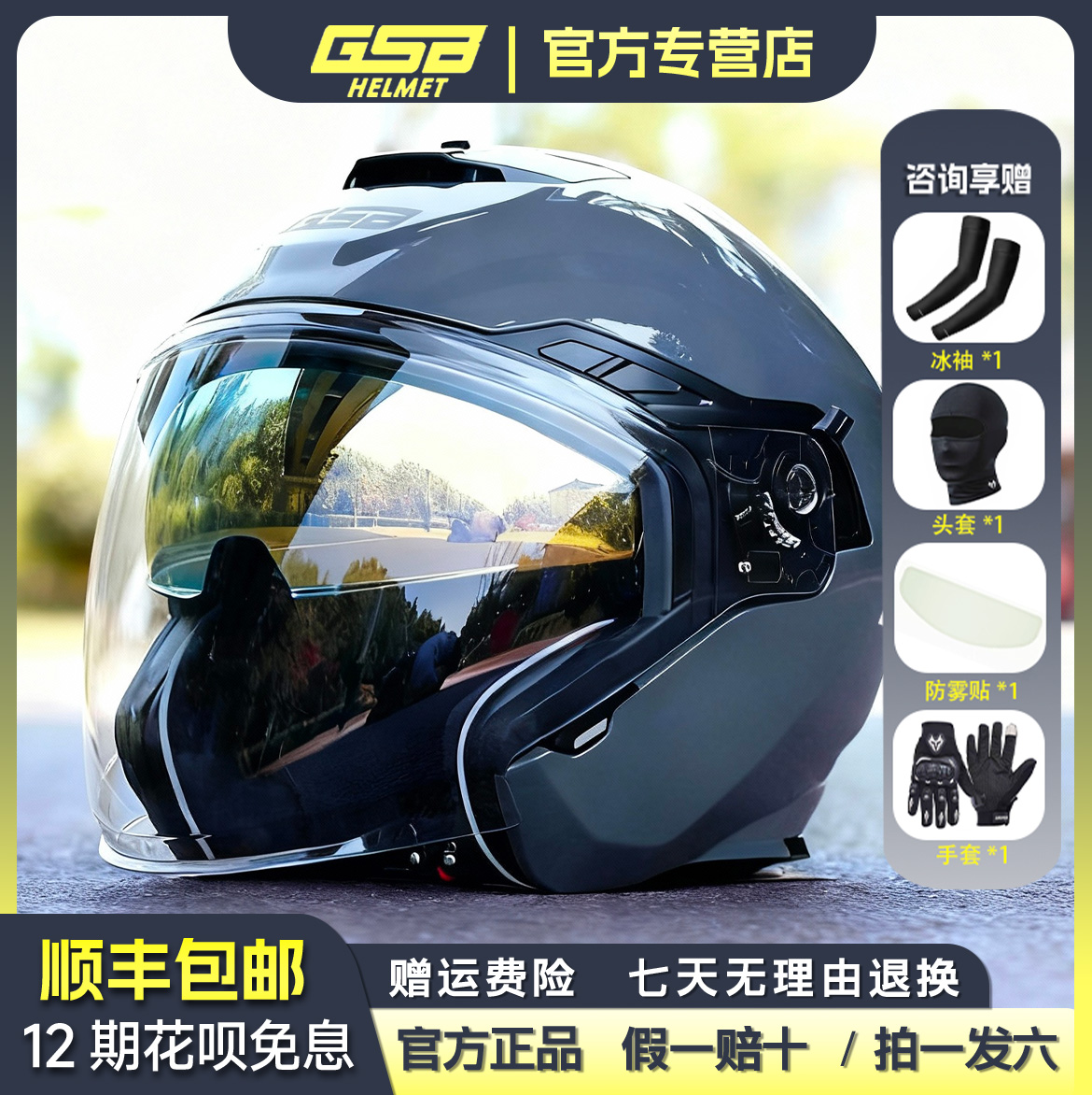 GSB263摩托车头盔机车骑士半盔男女情侣安全防晒双镜片四分之三盔