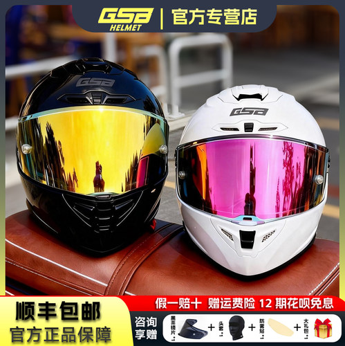 gsb头盔摩托车gsb361机车全盔复古仿赛巡航情侣旗舰店头盔男女