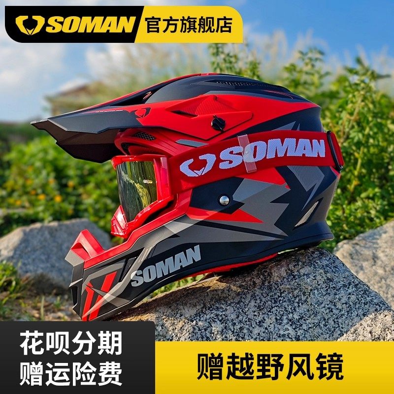 Soman摩托车越野头盔男全盔女机车骑行安全帽透气3C认证拉力盔