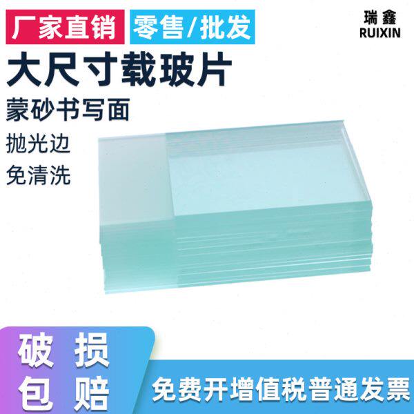 显微镜载玻片特规大尺寸蒙砂书写面抛光边免清洗52*76mm配套盖玻