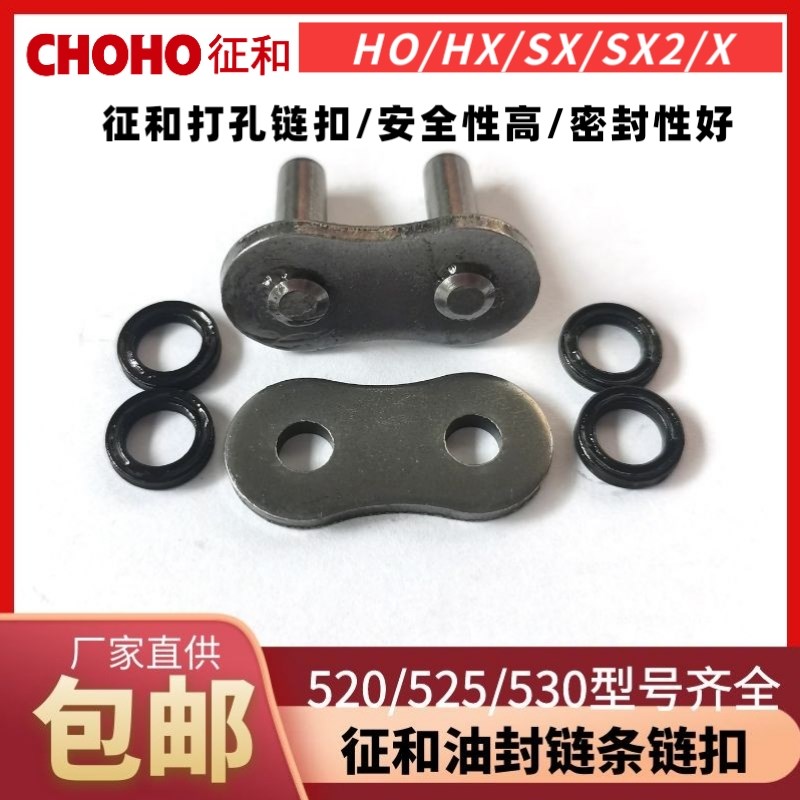 油封链条接头链扣428/520/525/530HO/HX/SXR2/UX打孔链条扣卡