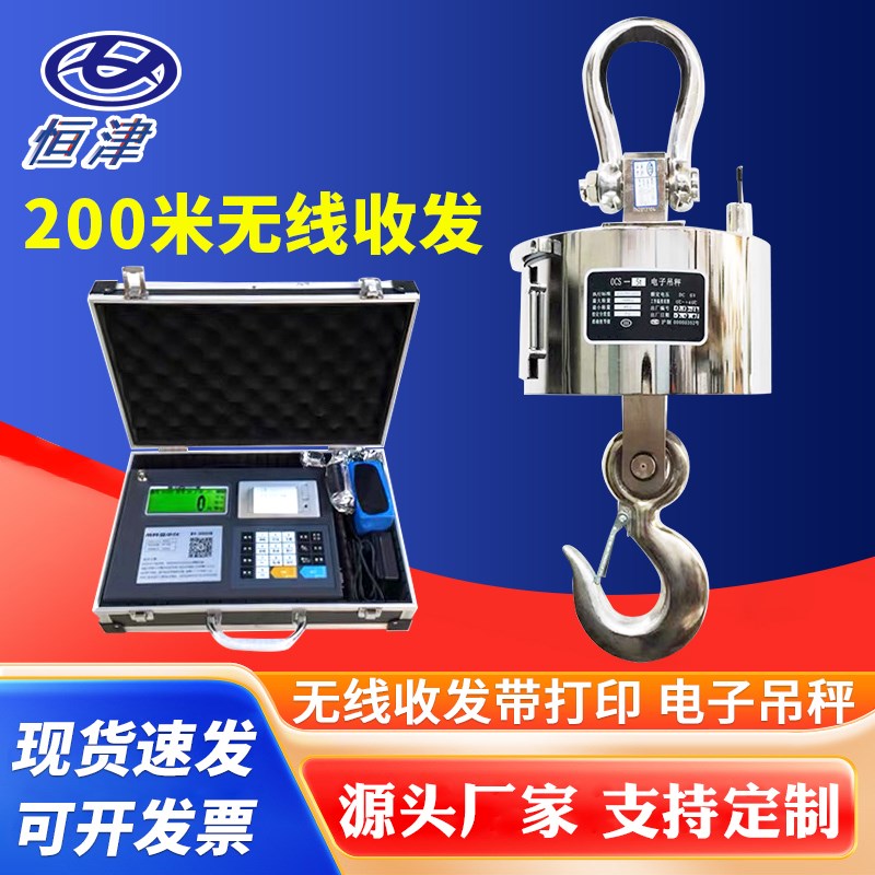 无线带打印电子吊秤5吨 20吨行车秤3T 5T挂钩秤1S0T 15T吊钩称