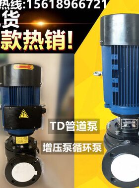 南方泵业TD32-40-50-65-80-100-125-150-200-250-300管道循环泵
