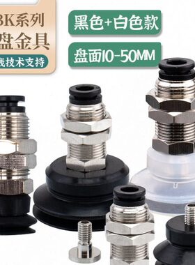 气立可真空吸盘金具PAK/PBK-10/15/20/25/30/35/40/50 机械手配件