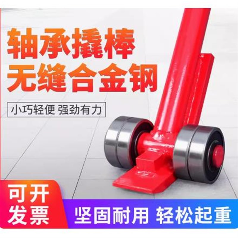 翘棒省力搬运工具j撬杠重型带轮子轴承滑轮撬棍撬棒起重设备移运