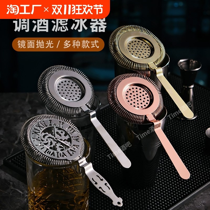 304纯不锈钢滤冰器欧式霍桑调酒E鸡尾酒隔冰器滤网酒吧用具专业