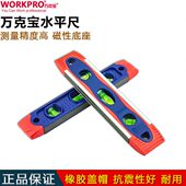 万克宝水平尺高精度平水尺磁性水平尺工业级家用装 修平衡尺靠尺