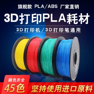 3D打印机耗材PLA透明色系透明橙红蓝紫绿粉黄进口全新料净重1kg