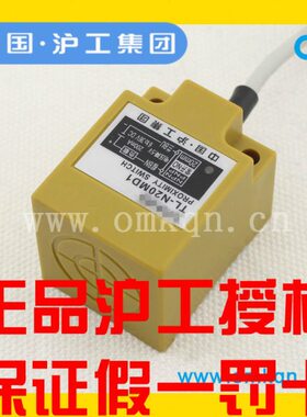 沪工接近开关TL-N20ME1 ME2 MF1 MF2 MD1 MD2 MY1 MY2三线NPN常开