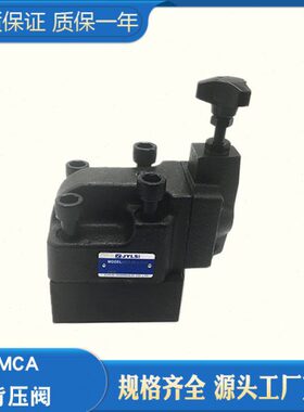 注塑机压机背压阀MCA-03-B C H MCV-06 MCA-06-1 MCA-03-1