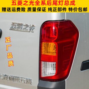 适配五菱之光后尾灯总成6388 6389后尾灯罩6376 400 6390转向灯壳