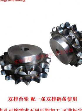 08B双排链轮配4分双排链条齿数30-42/31/32/33/34/35/38/39/40齿