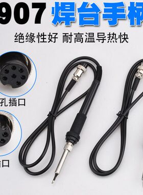 AT938D 8586恒温电烙铁手柄AT936B 936 936b 8502D恒温电焊台手柄
