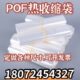 35现货销售 收缩袋 POF环保热收缩膜