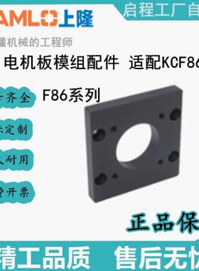 上隆电机板模组配件-适配KCF86 F86-M10 P10 P20 M75 P75 S57 S60