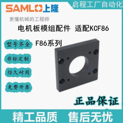 上隆电机板模组配件-适配KCF86 F86-M10 P10 P20 M75 P75 S57 S60