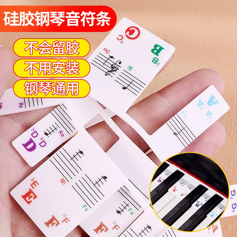 钢琴贴纸硅胶贴免粘电子琴键贴键盘条88键五线谱简谱音Z符音标沾