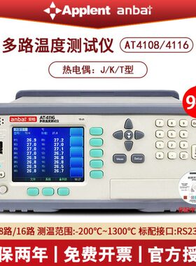 安柏AT4108/4116多路温度测试仪8路16路温度温升测试记录巡检仪