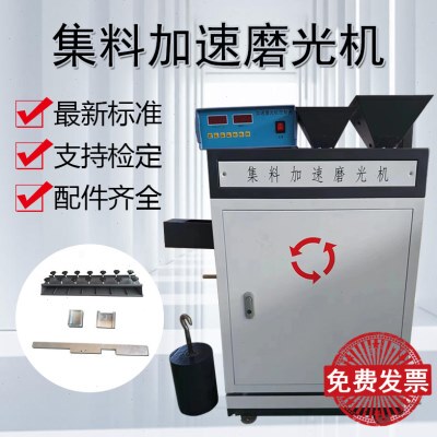 集料加速磨光机磨光值标准样试件机新标准粗细集料加速磨光试验机
