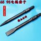 石工凿风炮凿子 镐头 尖凿扁凿电镐头 95A镐尖 65A电镐镐尖