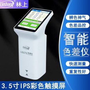 林上 色差仪LS172B精度塑胶油漆纺织 颜色分光测色仪智能色差
