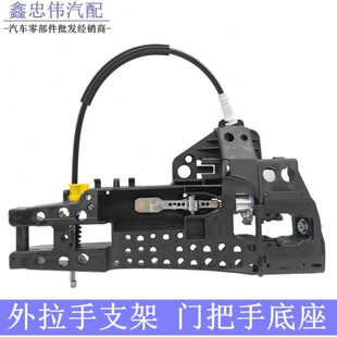 A6L Q5车门外拉手支架C7A8外门把手底座骨架外拉线 奥迪A4L