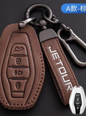 专用于捷途钥匙套真皮x70plus奇瑞x70m汽车包x90plus壳x95 x70s扣