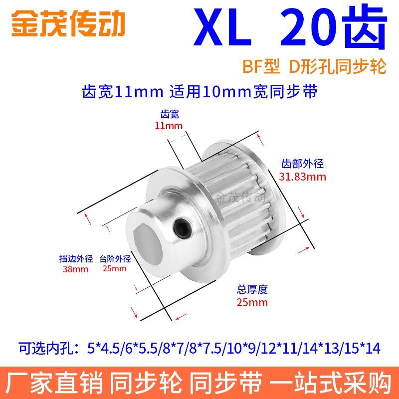 XL20齿宽e11同步带轮扁形孔5*4.5 6*5.5 8*7.5电机D轴传动轮同步