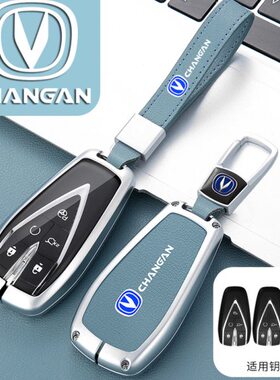 适用长安cs75plus钥匙套cs55逸动cs35壳unik扣univ汽车程锐cc男女