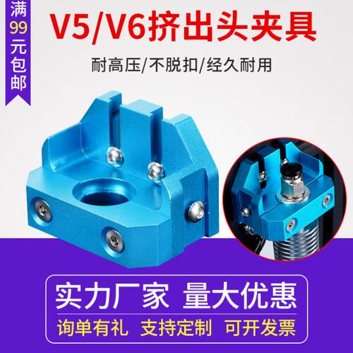 Ender 3D打印机 改装E3d V5/V6 /火山/蚊子/飞龙热端 全金属夹具