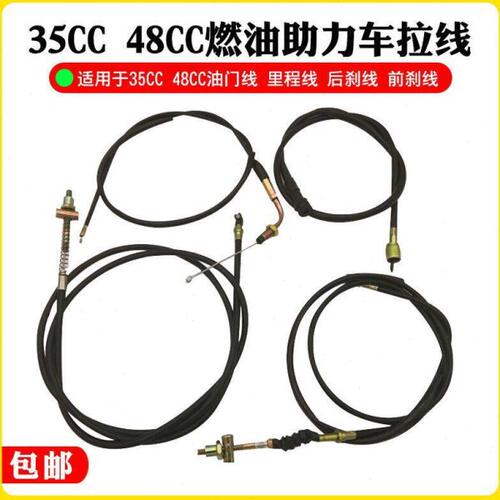 燃油助力车35CC48CC70CC迷你X8油门线离合线前刹车线后刹车线表线