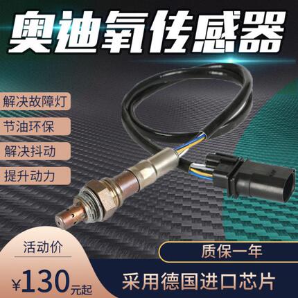 适用奥迪前后氧传感器A6 A4 A6L A8 Q7 A4L Q3 Q5 A3 TT大众 途锐
