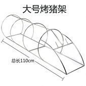 特大号烤炉用乳猪烤架 大号烤猪架子 不锈钢加粗烧猪架 烧腊用品
