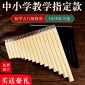 易学排笛排箫 儿童初学者入门C调校园乐器 16管18管学生教学专用