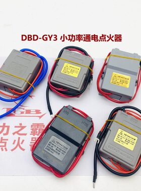 DBD-GY3小功率延时点火器功率5W插片版引线版 约点火15秒