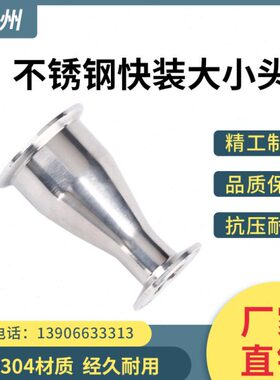 304不锈钢快装大小头卫生级卡箍变径管接头卡盘同心异径管76 51