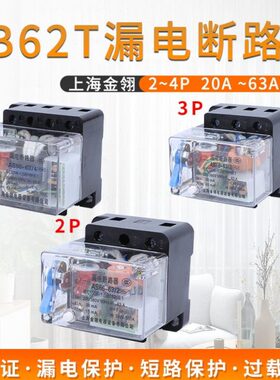 萧山AB62透明壳三相四线漏电断路器20A32A40A63A保护器开关2P3P4P