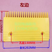 22齿 通力扶梯梳齿板 孔距140MM 塑胶 自动扶梯梳齿板 黄色