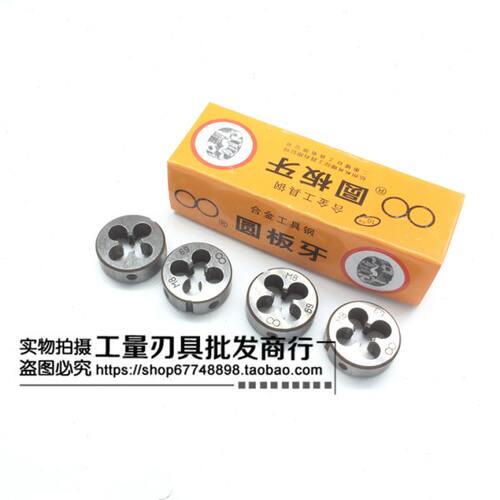 圆板牙 杭州双林合金工具钢 元板牙m58X2m60m64m68m76
