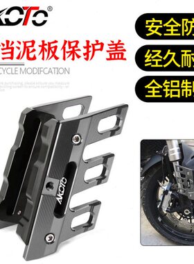 适用凯越525X 400X 500X 321R RR 改装前轮挡泥板减震防摔保护盖