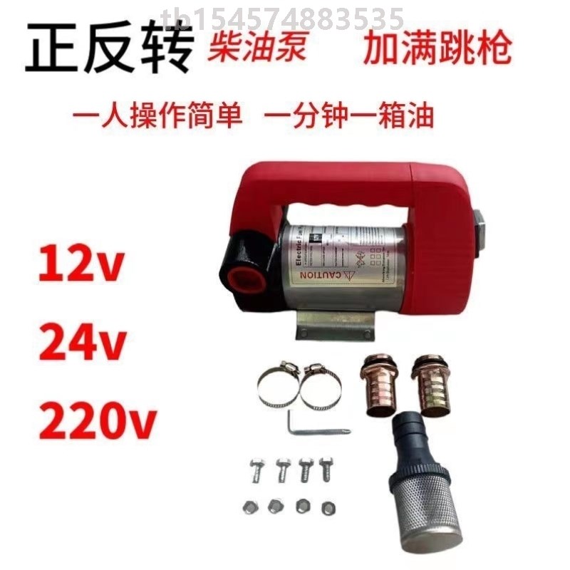 柴油抽油泵正反转12v24v220vC自吸泵枪停泵停计量自封枪加油机油