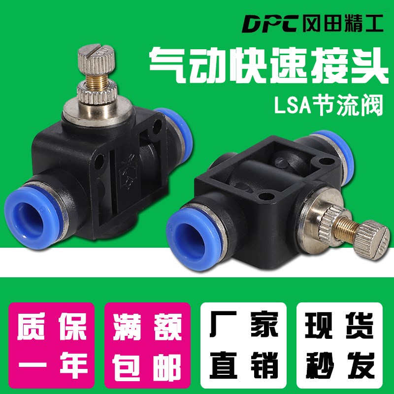 气动快插接头管g道式节流阀SPA/LSA-4 6 8 10 12气管限流调速压阀