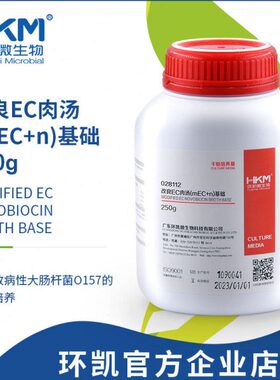 环凯微生物 改良EC肉汤（mEC+n）基础增菌培养肉汤干粉培养基250g