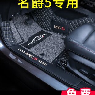 23款全新名爵5脚垫全包围全新22款mg5天蝎座专用改装内饰皮革丝圈