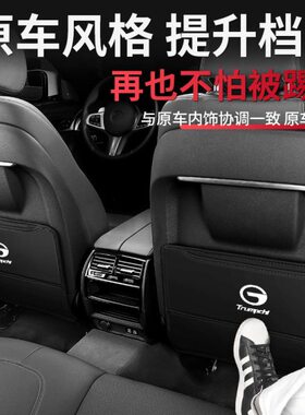 传祺GS4座椅防踢垫影豹GA3GS3GS5GS8M6/M8/埃安S后排防护垫改装饰