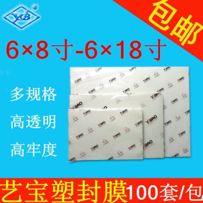 艺宝塑封膜6x8寸6x9寸6X10寸6X12寸6x14寸6x16寸6x18过塑膜护卡膜