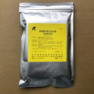富捷牌环氧乙烷灭菌生物指示剂 枯草芽孢杆菌黑色变种 300片/包